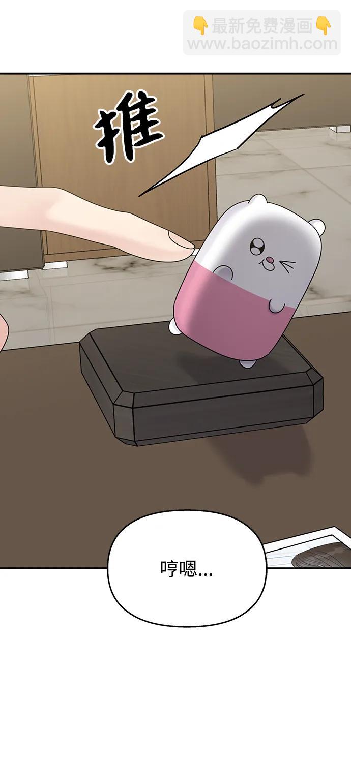 男星乖乖聽我話 - 第118話(2/2) - 2