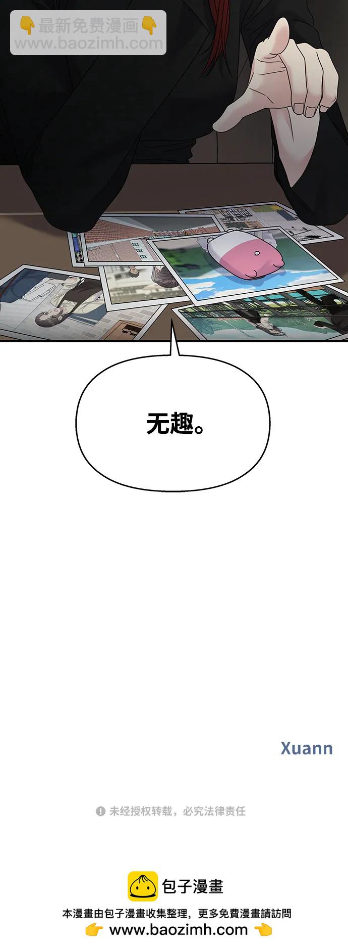 男星乖乖聽我話 - 第118話(2/2) - 4