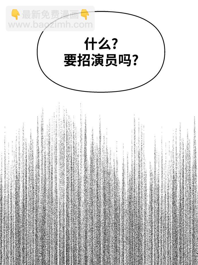 男星乖乖聽我話 - 第120話(1/2) - 4