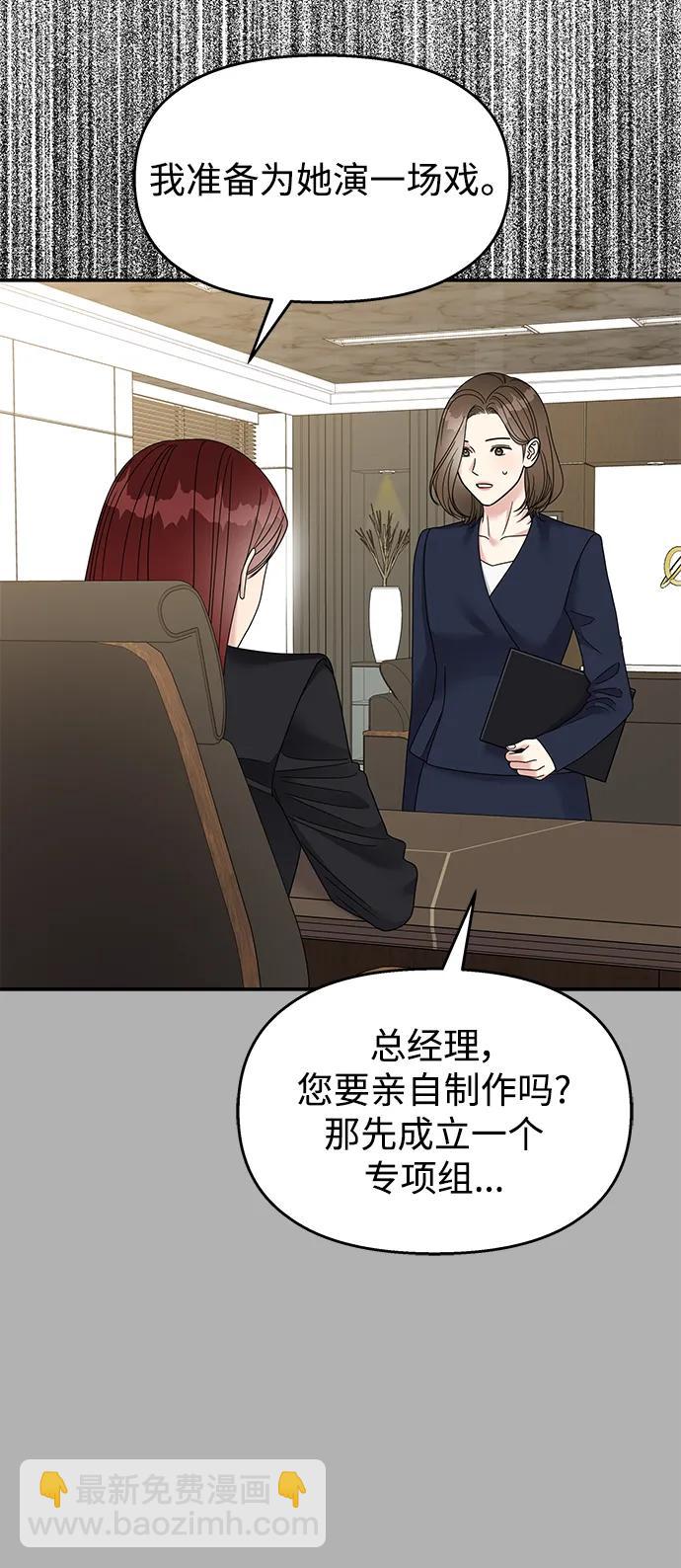 男星乖乖聽我話 - 第120話(1/2) - 5