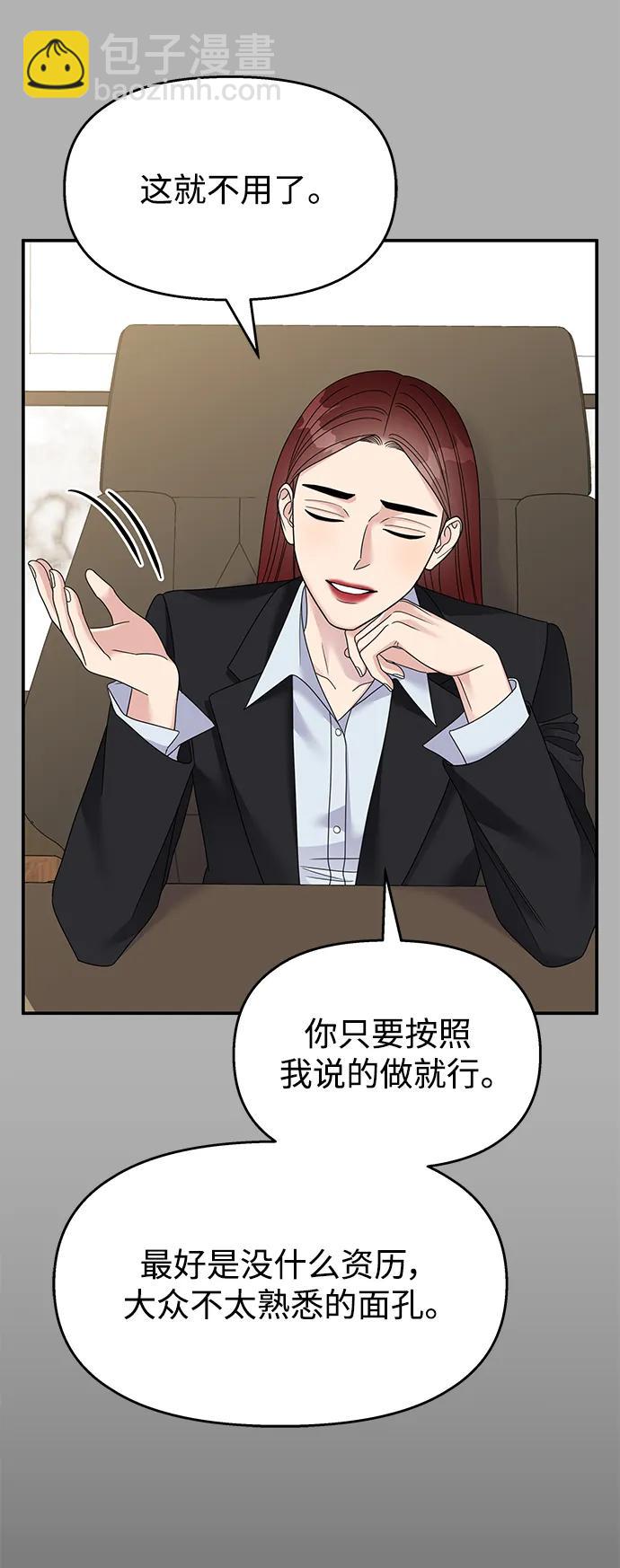 男星乖乖聽我話 - 第120話(1/2) - 6