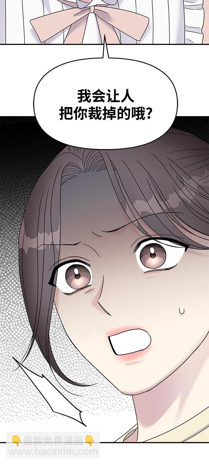 男星乖乖聽我話 - 第120話(1/2) - 1