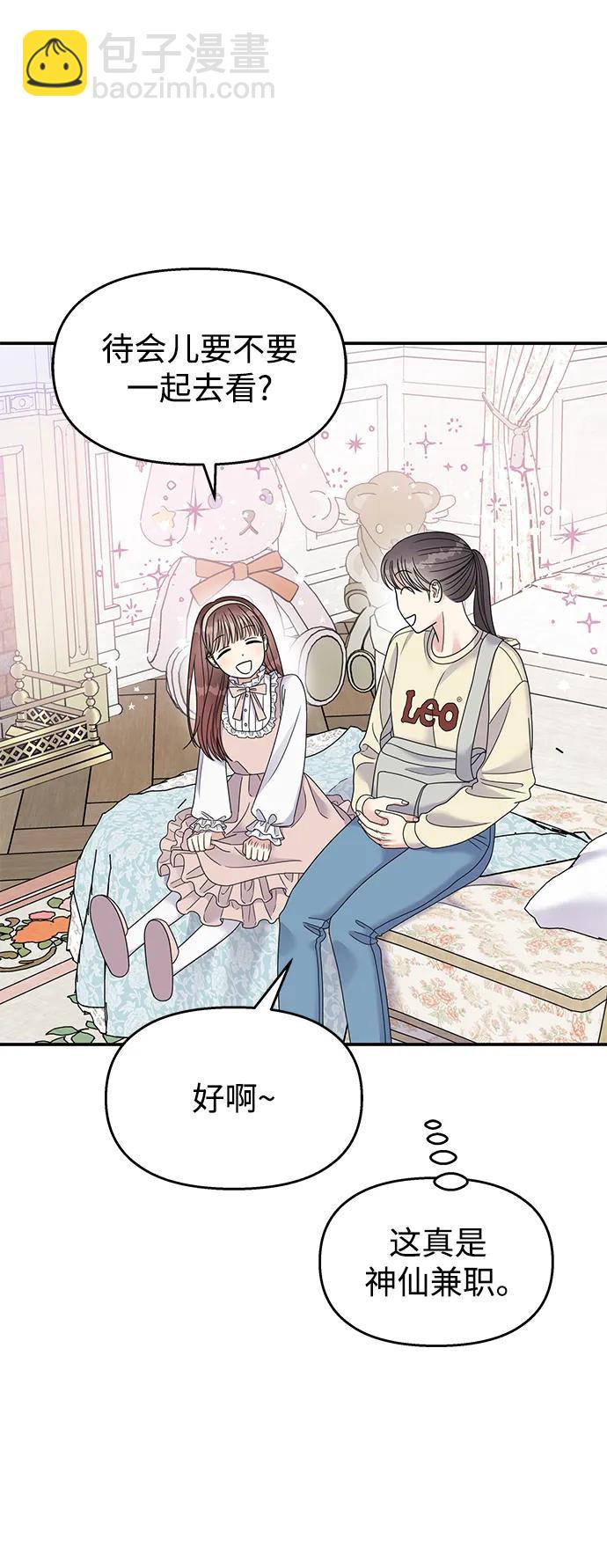 男星乖乖聽我話 - 第120話(1/2) - 3