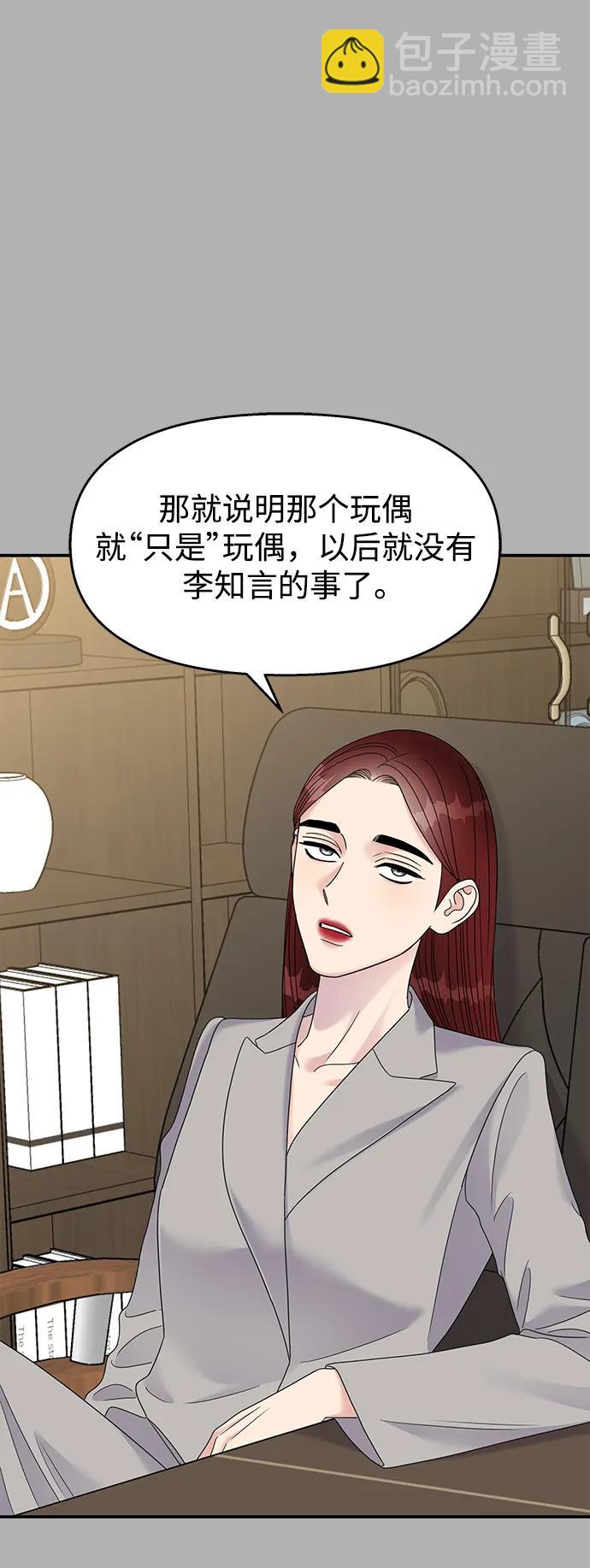 男星乖乖聽我話 - 第120話(1/2) - 3