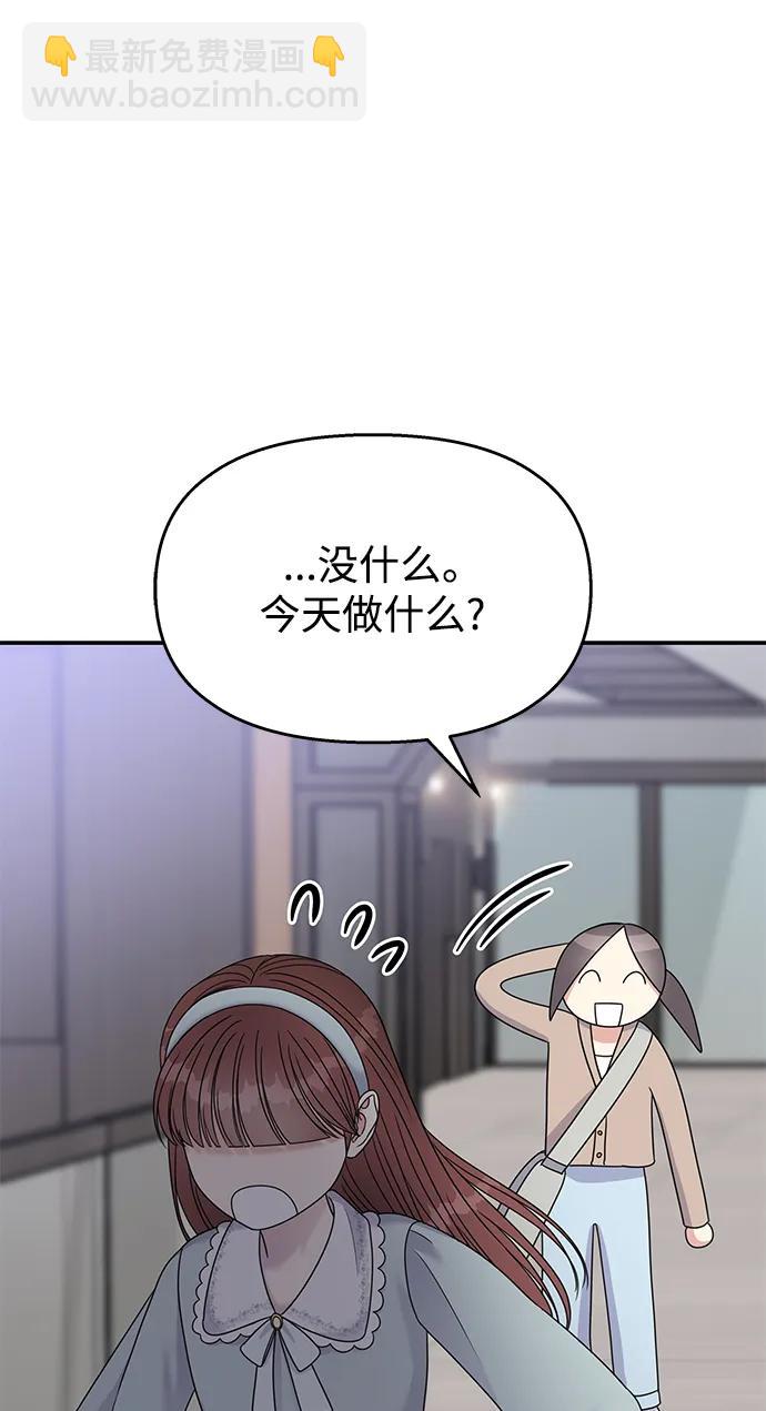 男星乖乖聽我話 - 第120話(1/2) - 3