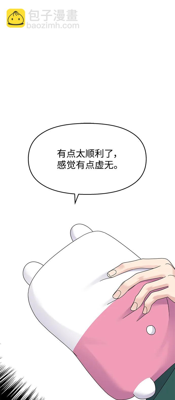 男星乖乖聽我話 - 第120話(2/2) - 3