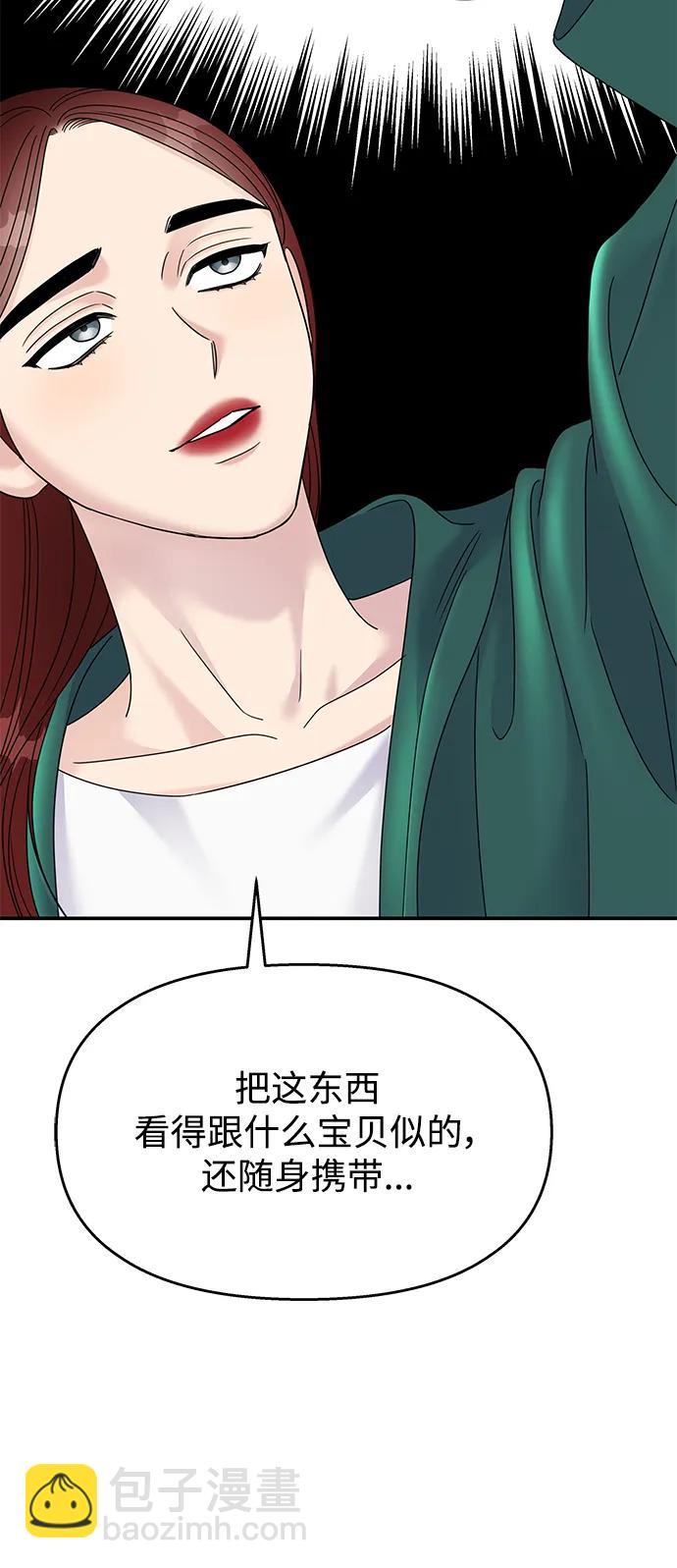 男星乖乖聽我話 - 第120話(2/2) - 4