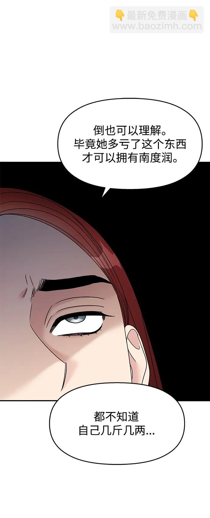 男星乖乖聽我話 - 第120話(2/2) - 5