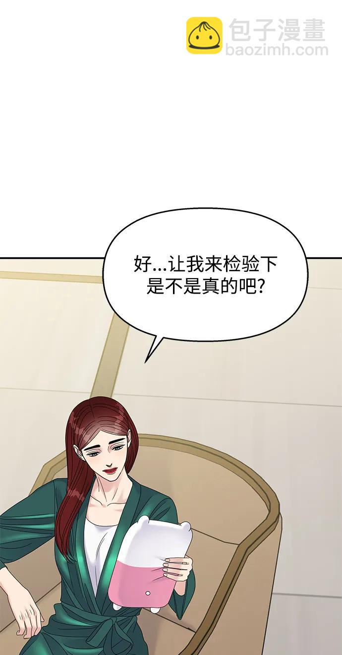 男星乖乖聽我話 - 第120話(2/2) - 6