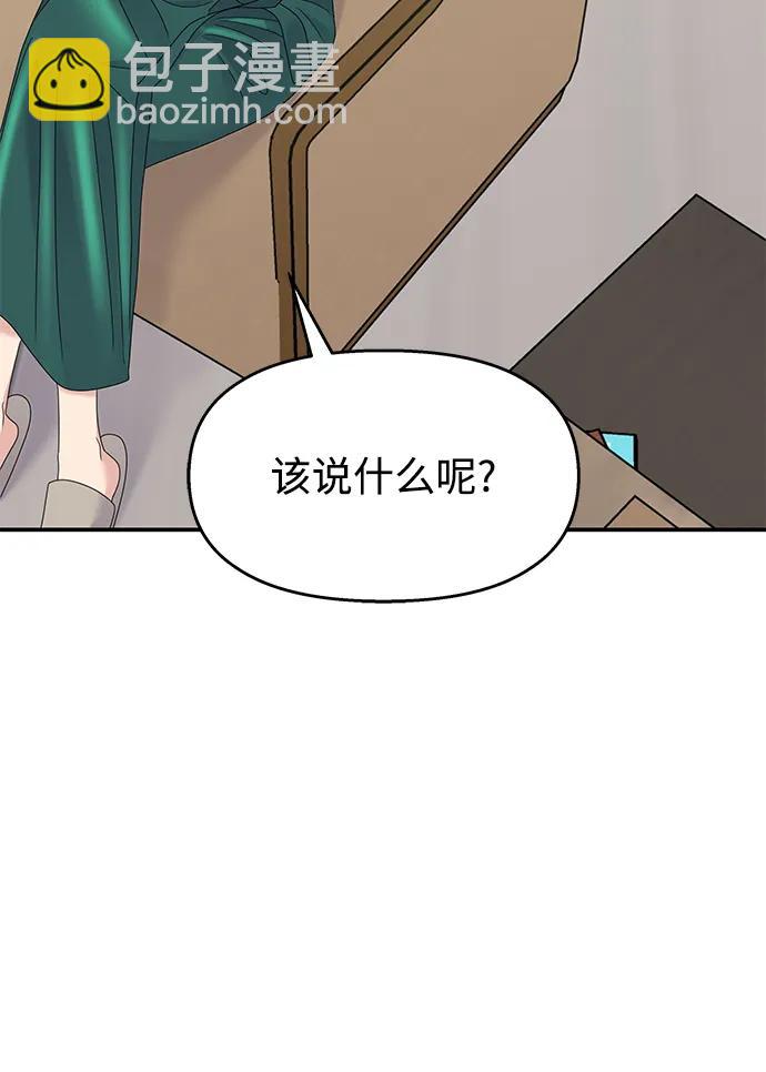 男星乖乖聽我話 - 第120話(2/2) - 1