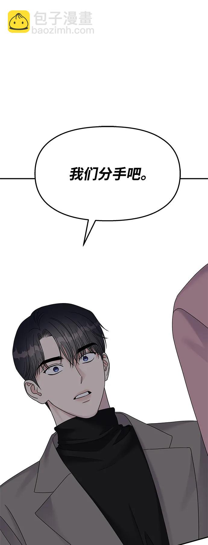 男星乖乖聽我話 - 第120話(2/2) - 5