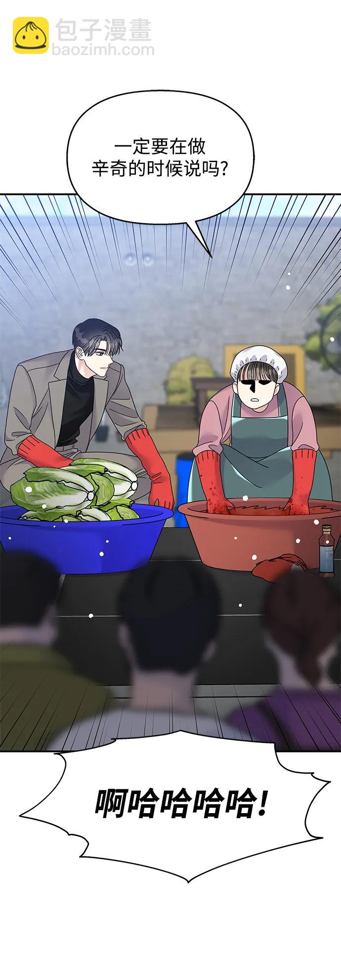 男星乖乖聽我話 - 第120話(2/2) - 2