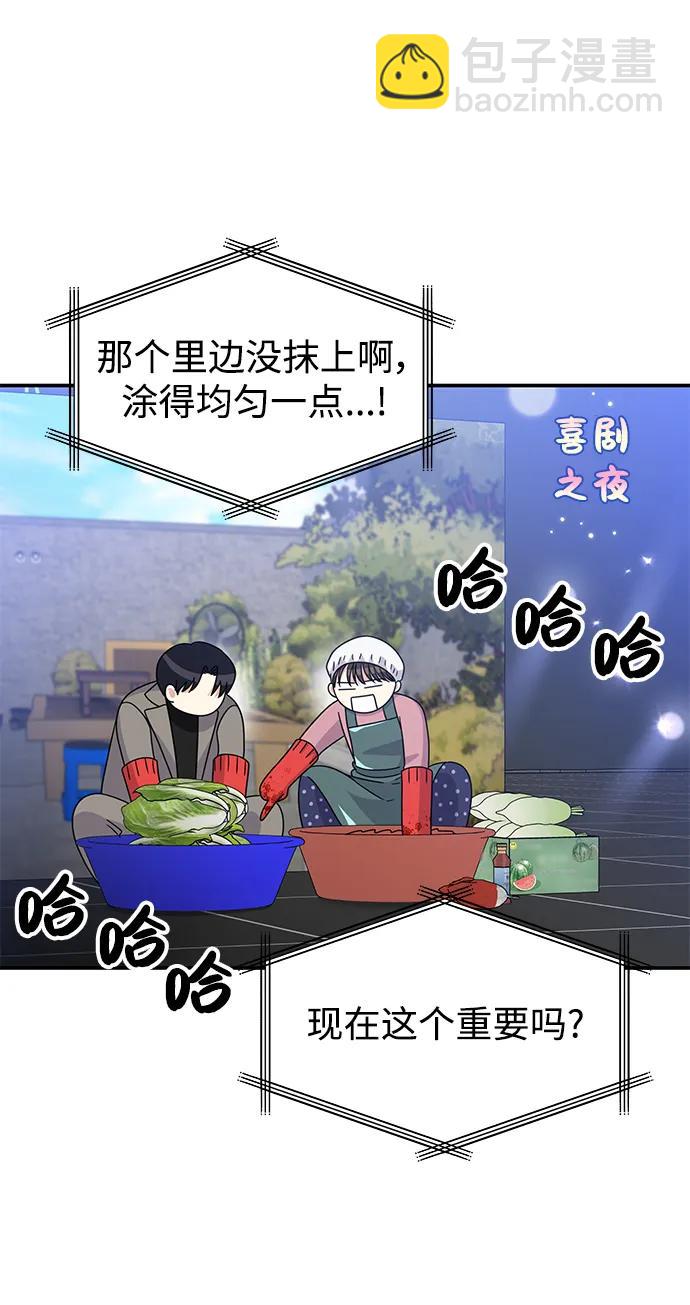 男星乖乖聽我話 - 第120話(2/2) - 3