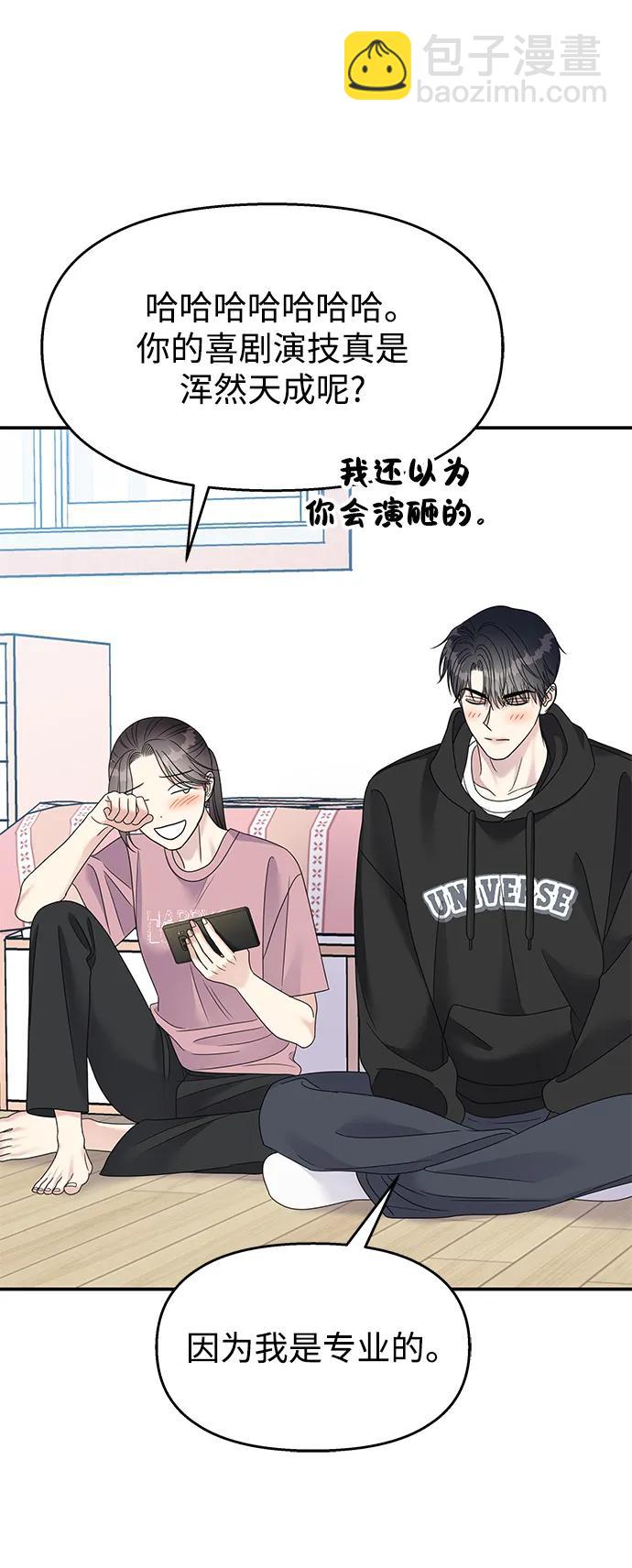 男星乖乖聽我話 - 第120話(2/2) - 6