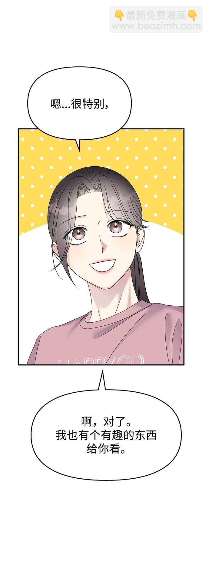 男星乖乖聽我話 - 第120話(2/2) - 2