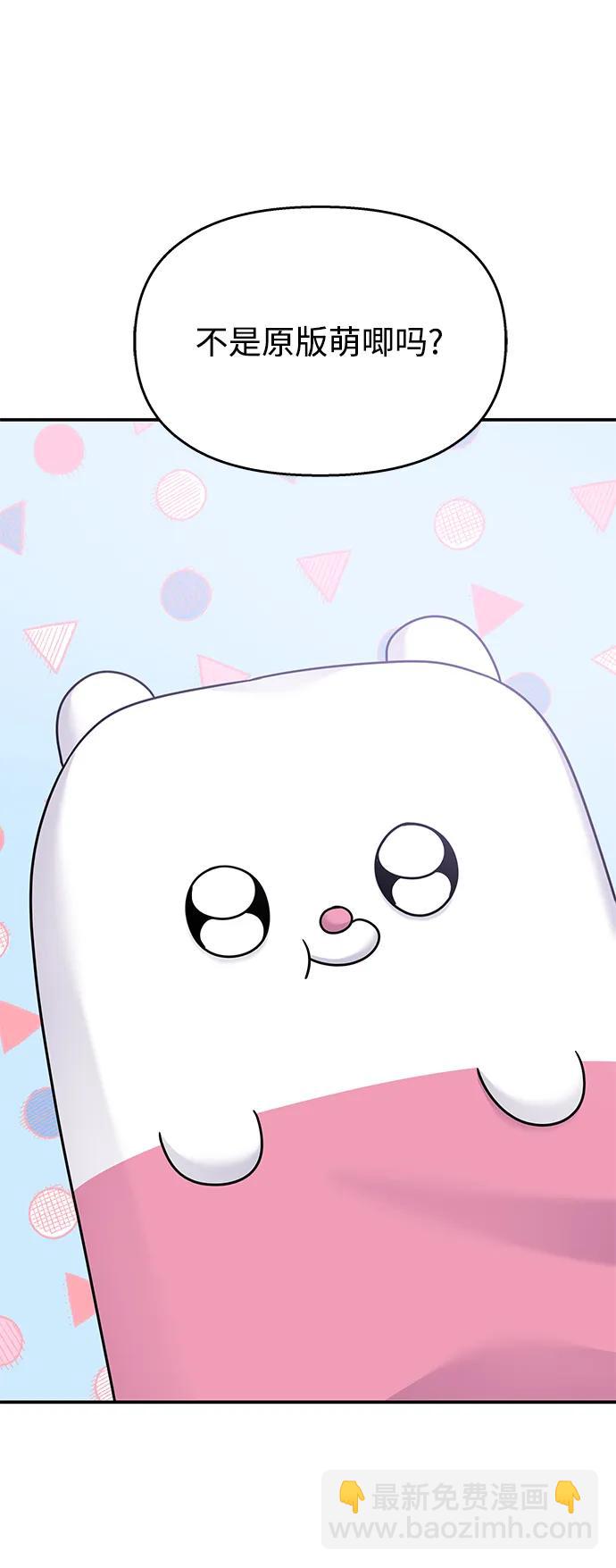 男星乖乖聽我話 - 第120話(2/2) - 5