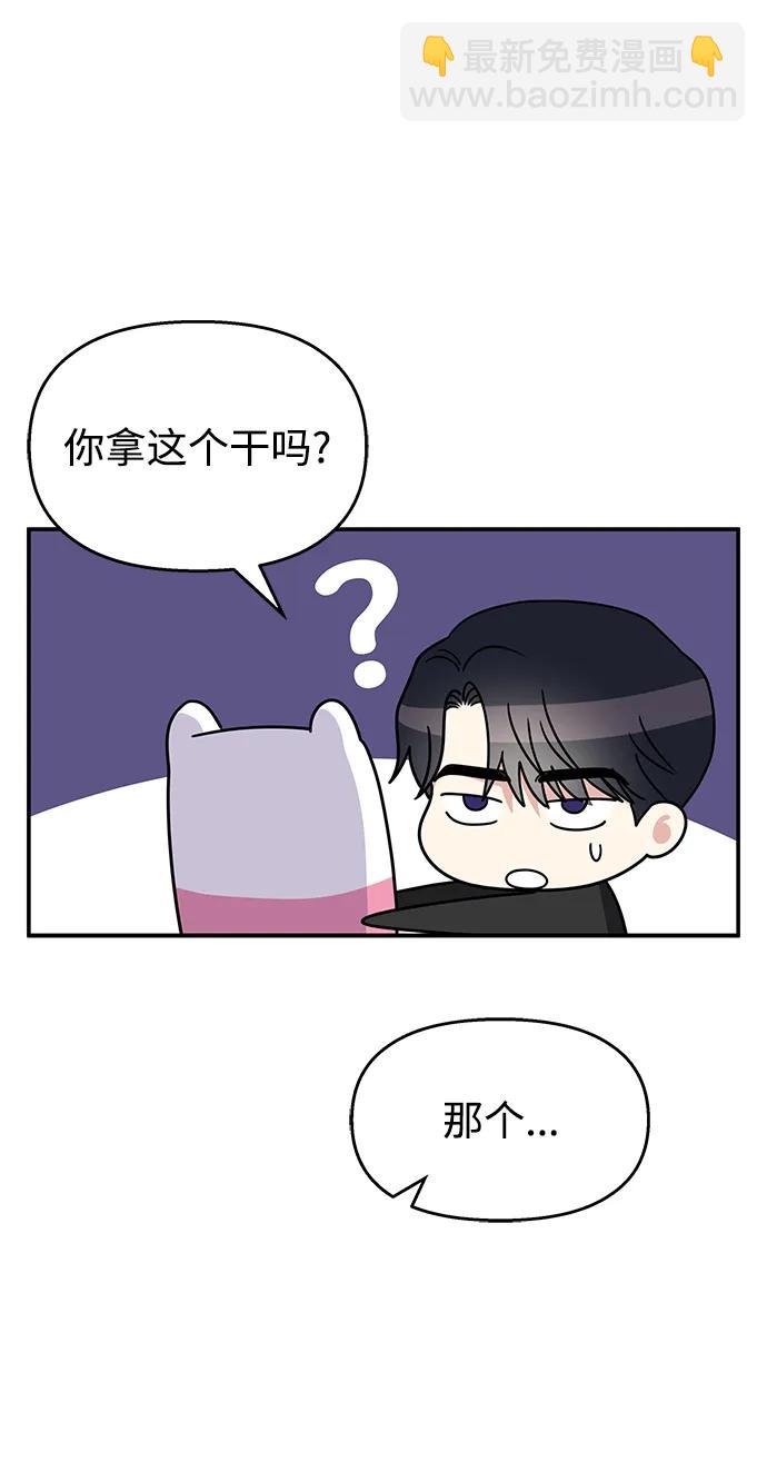 男星乖乖聽我話 - 第120話(2/2) - 6