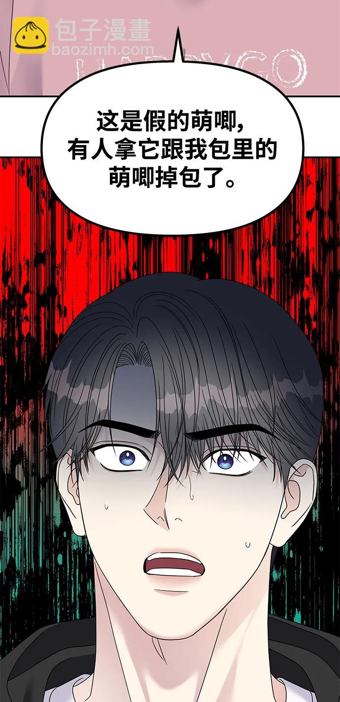 男星乖乖聽我話 - 第120話(2/2) - 2