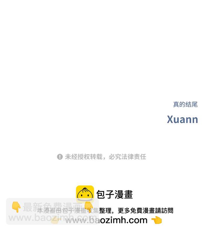 男星乖乖聽我話 - 第120話(2/2) - 5