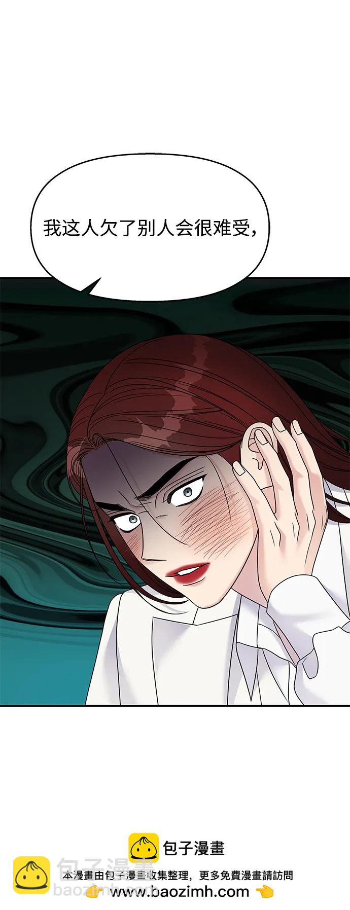 男星乖乖聽我話 - 第122話(2/3) - 6