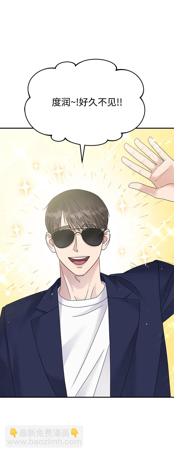 男星乖乖聽我話 - 第122話(1/3) - 4