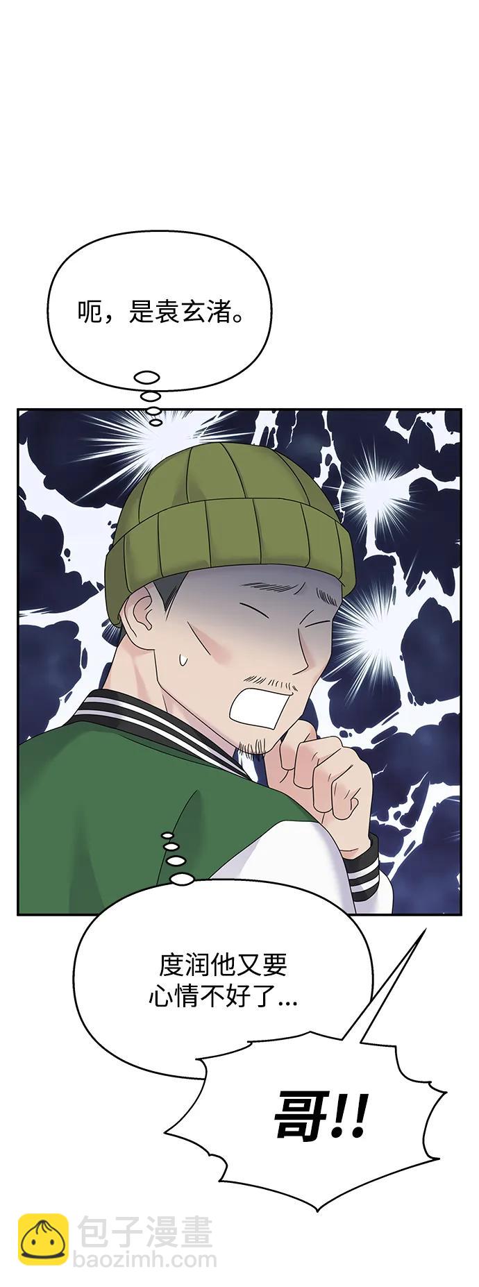 男星乖乖聽我話 - 第122話(1/3) - 5