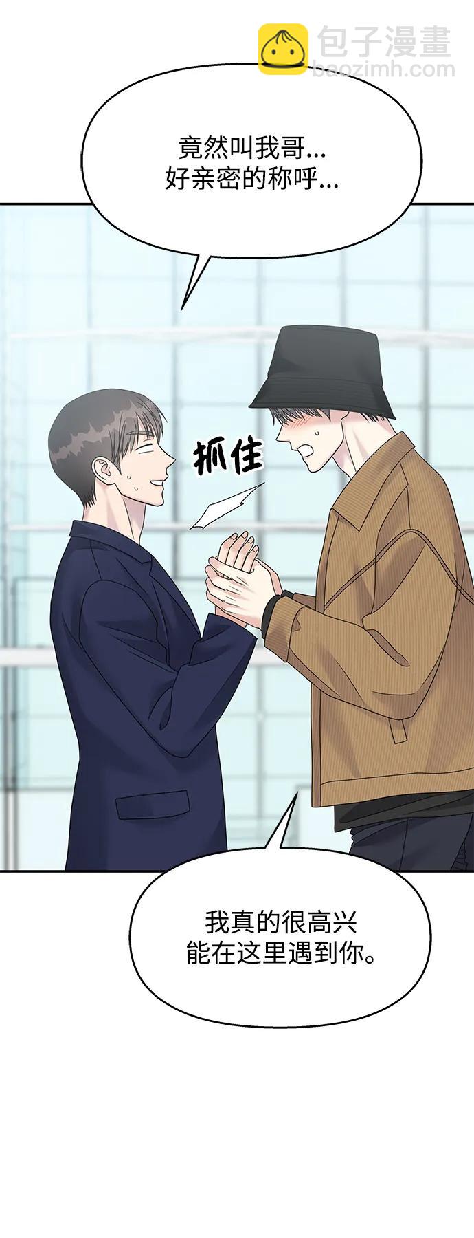 男星乖乖聽我話 - 第122話(1/3) - 8