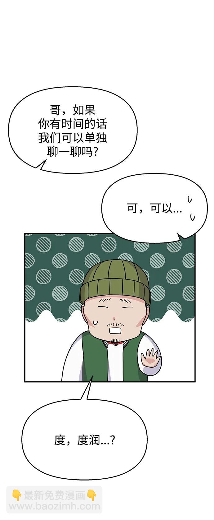 男星乖乖聽我話 - 第122話(1/3) - 1