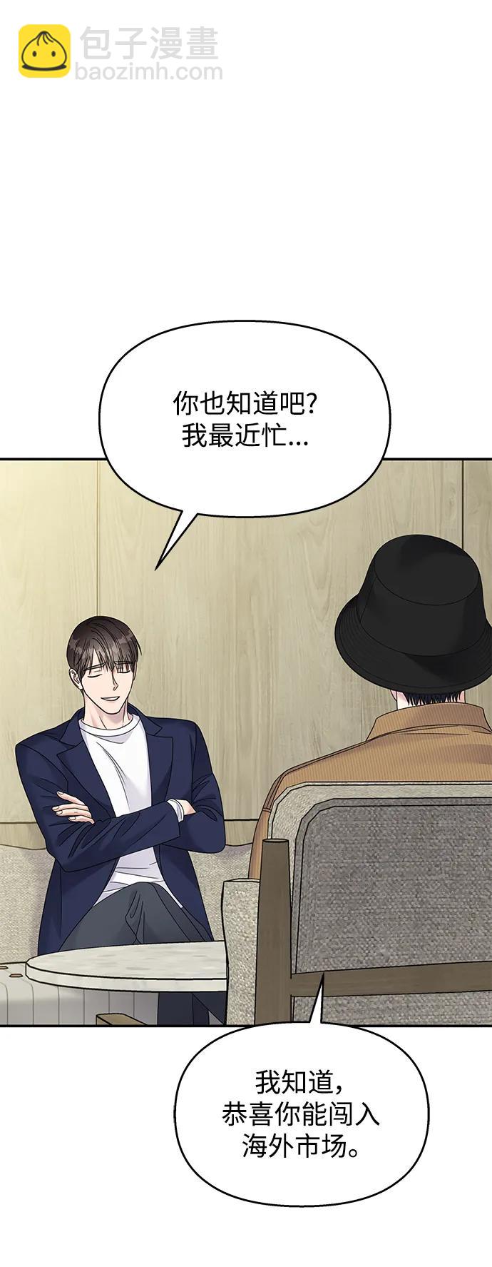 男星乖乖聽我話 - 第122話(1/3) - 3