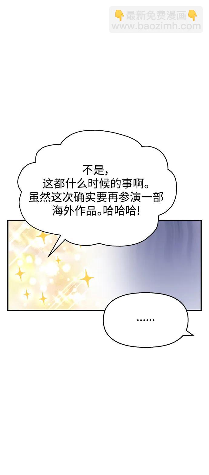 男星乖乖聽我話 - 第122話(1/3) - 4