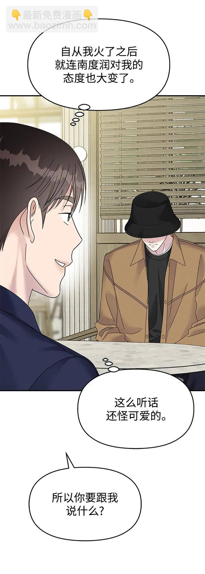 男星乖乖聽我話 - 第122話(1/3) - 5