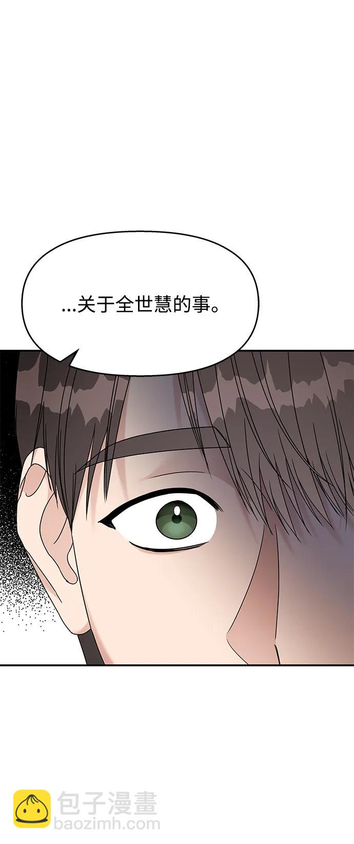 男星乖乖聽我話 - 第122話(1/3) - 6