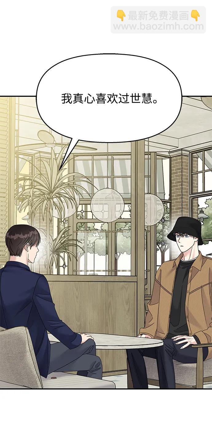 男星乖乖聽我話 - 第122話(1/3) - 1