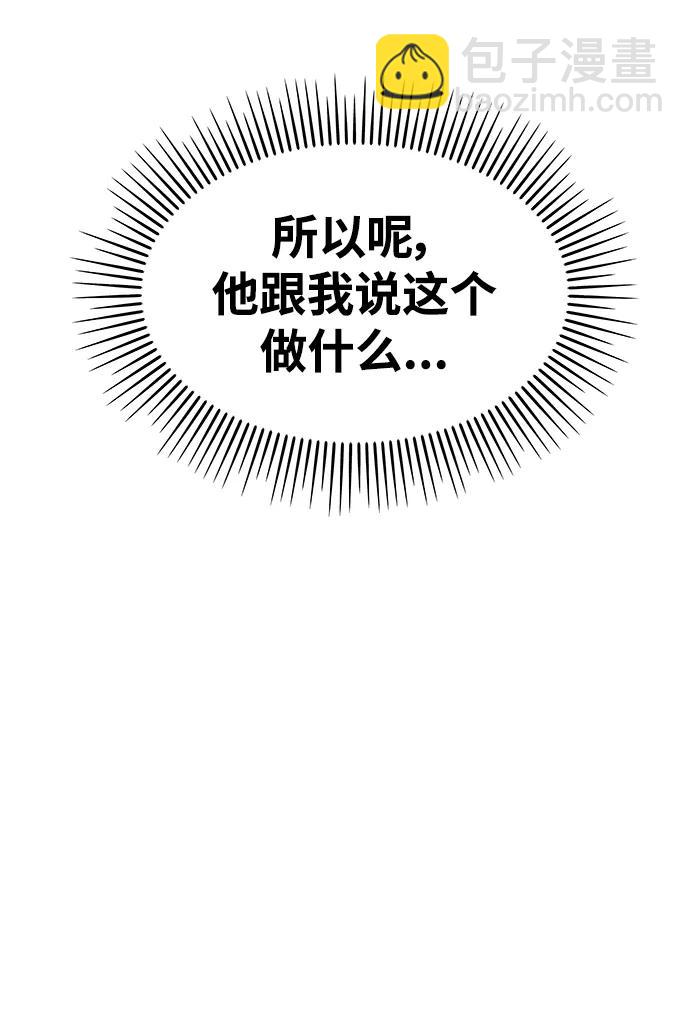 男星乖乖聽我話 - 第122話(1/3) - 3