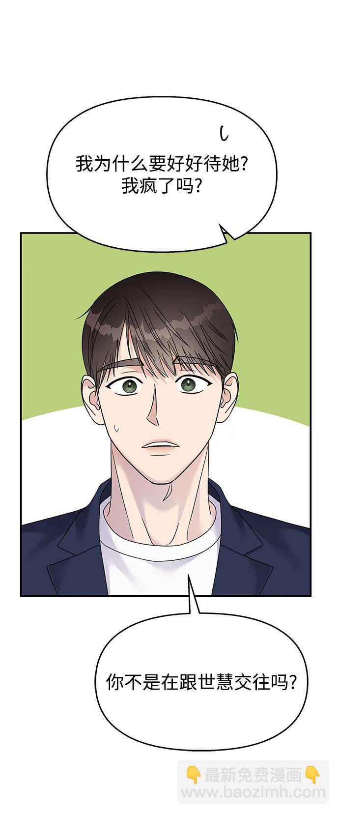 男星乖乖聽我話 - 第122話(1/3) - 5