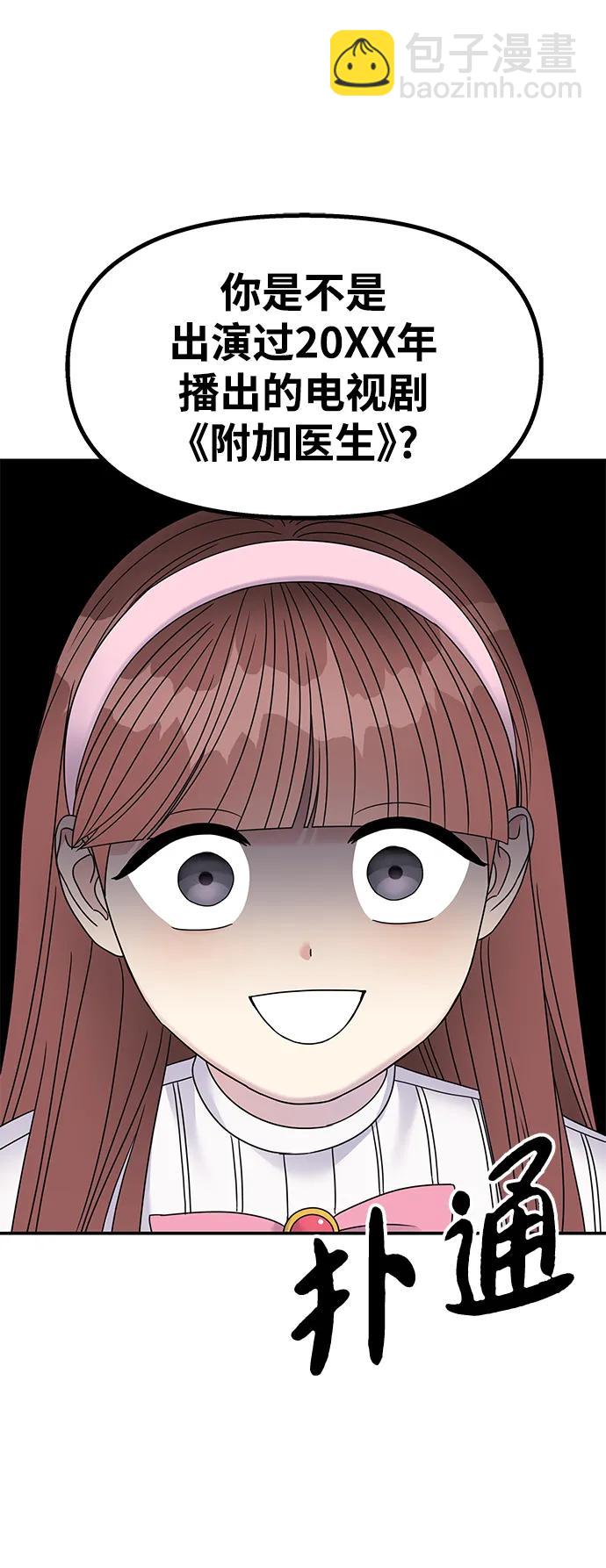 男星乖乖聽我話 - 第122話(1/3) - 3