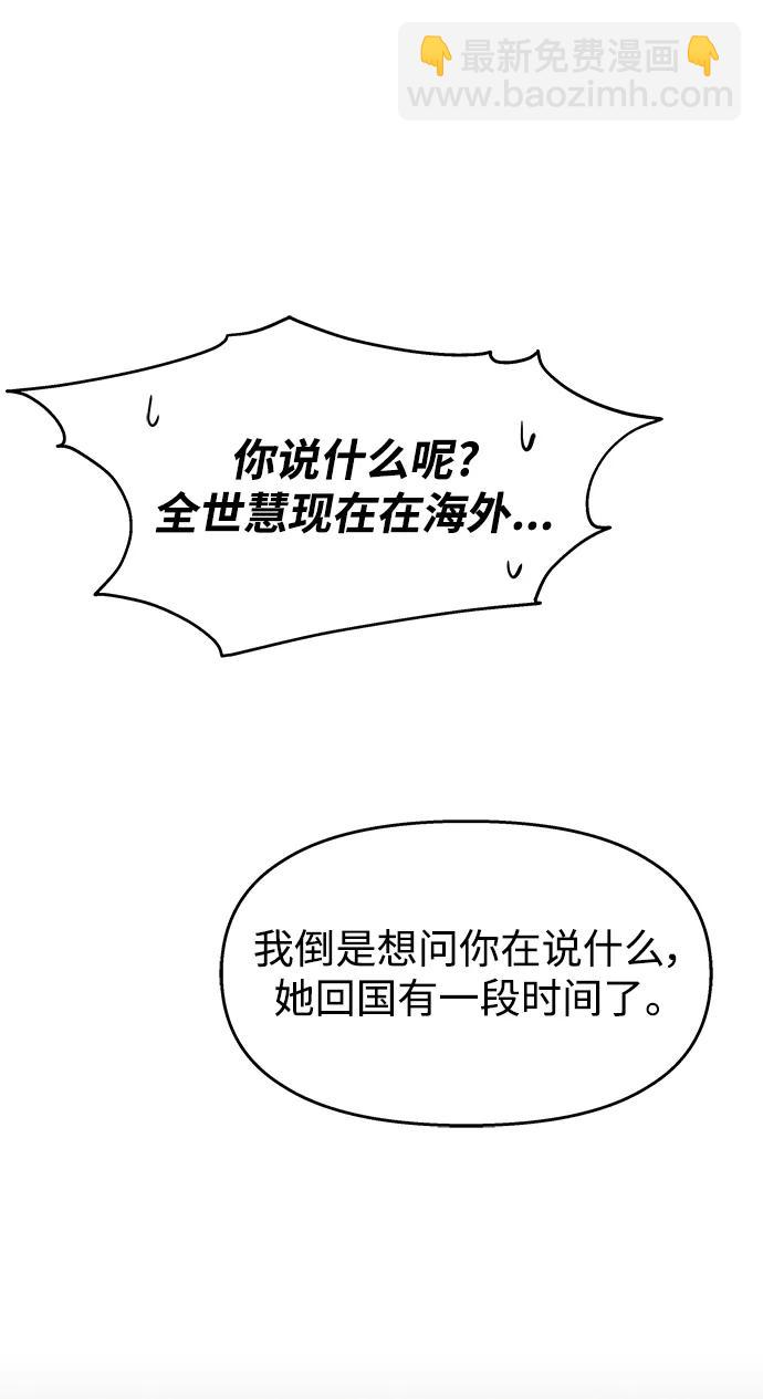 男星乖乖聽我話 - 第122話(1/3) - 6