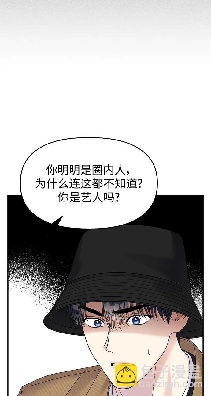 男星乖乖聽我話 - 第122話(1/3) - 2