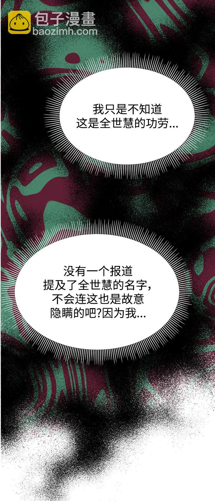 男星乖乖聽我話 - 第122話(1/3) - 5