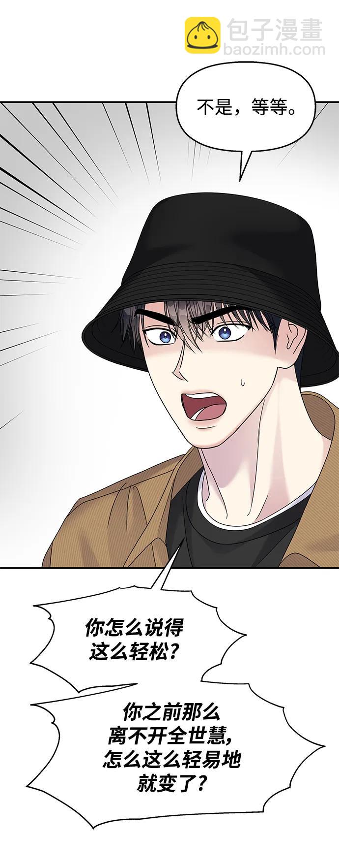 男星乖乖聽我話 - 第122話(1/3) - 7