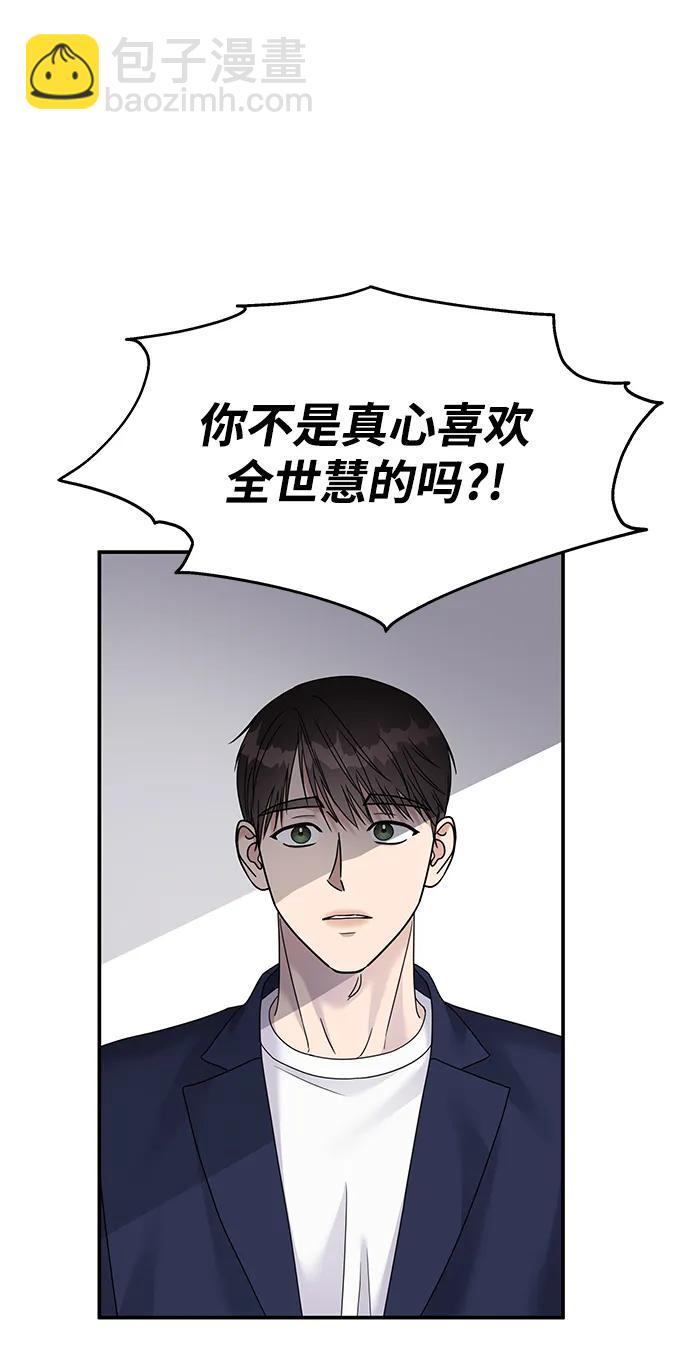 男星乖乖聽我話 - 第122話(1/3) - 8