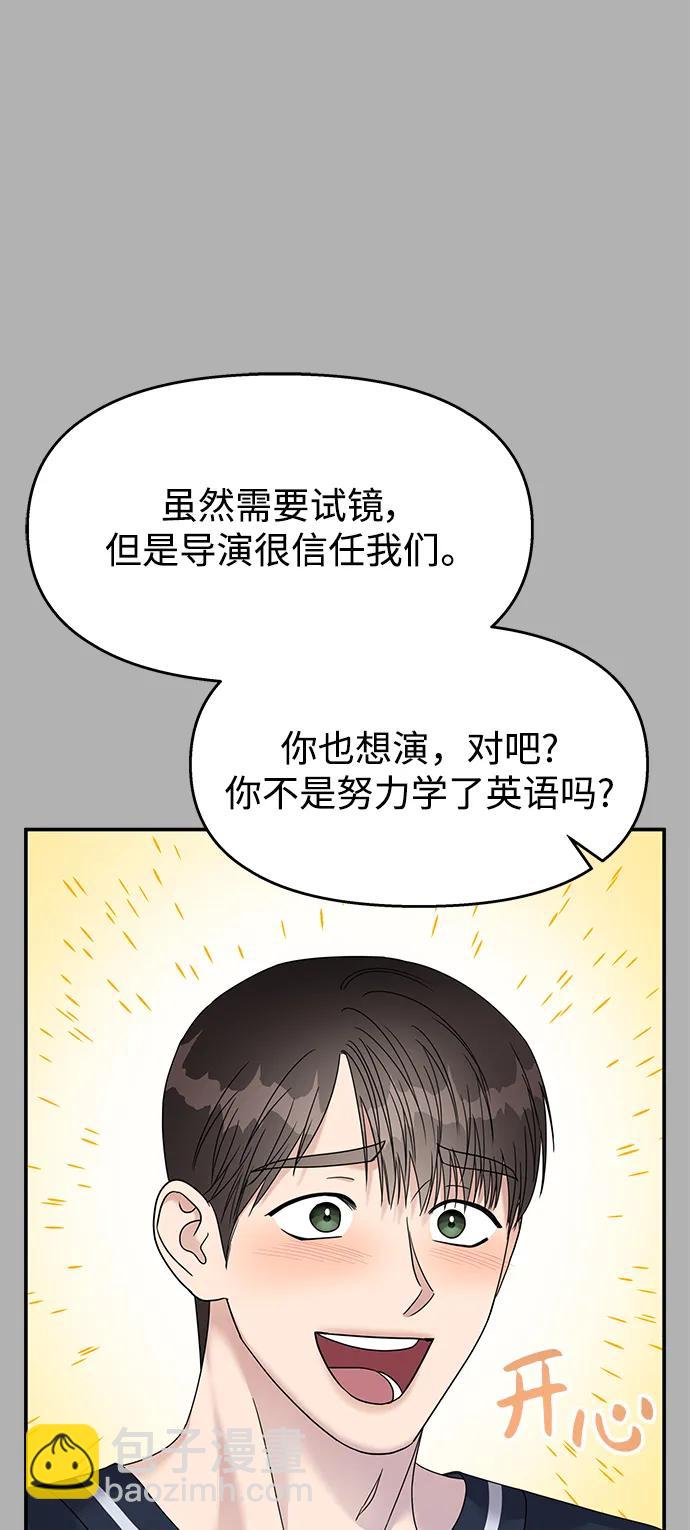 男星乖乖聽我話 - 第122話(1/3) - 3