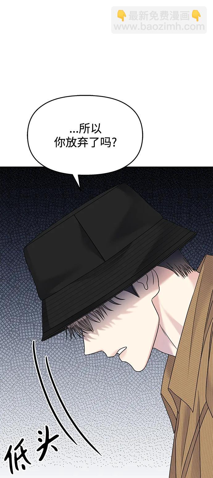 男星乖乖聽我話 - 第122話(2/3) - 5