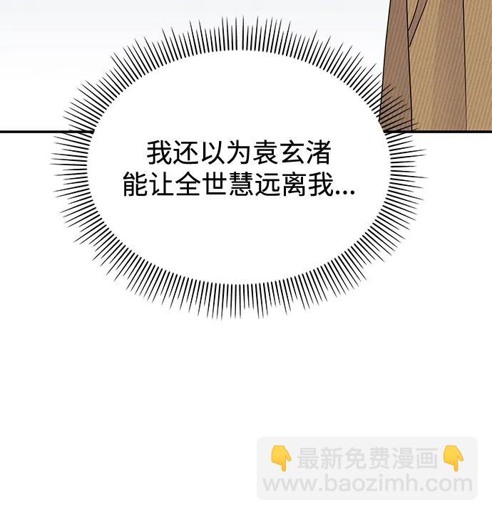 男星乖乖聽我話 - 第122話(2/3) - 6