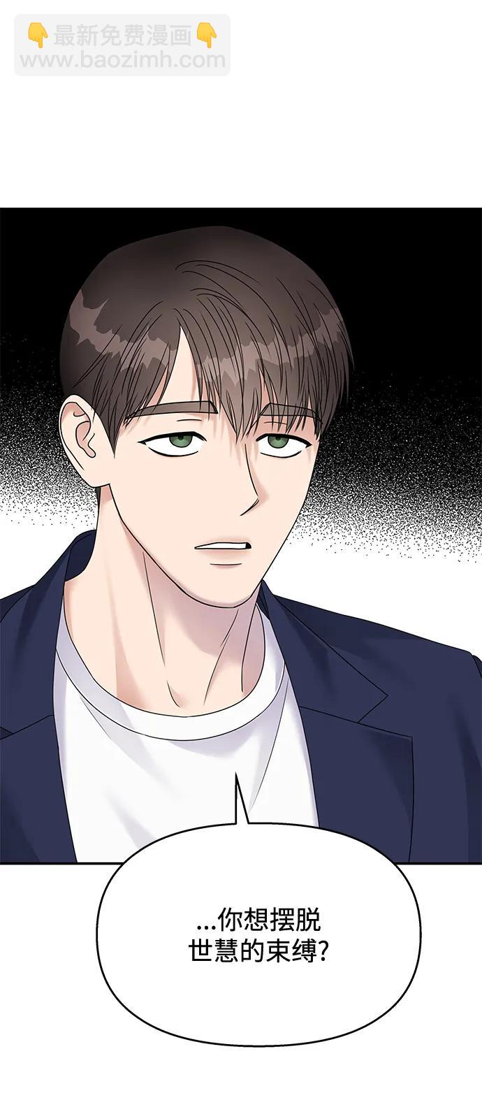 男星乖乖聽我話 - 第122話(2/3) - 8