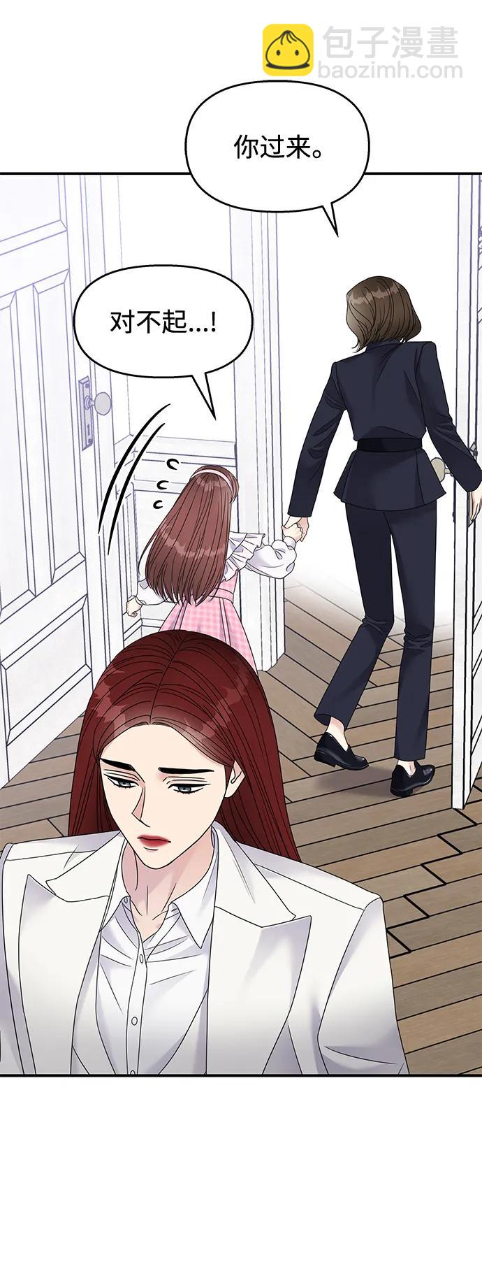 男星乖乖聽我話 - 第122話(2/3) - 3