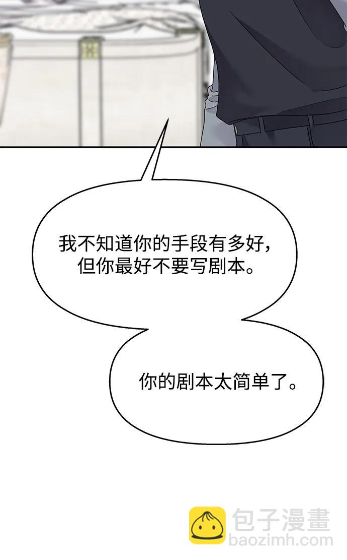 男星乖乖聽我話 - 第122話(2/3) - 5