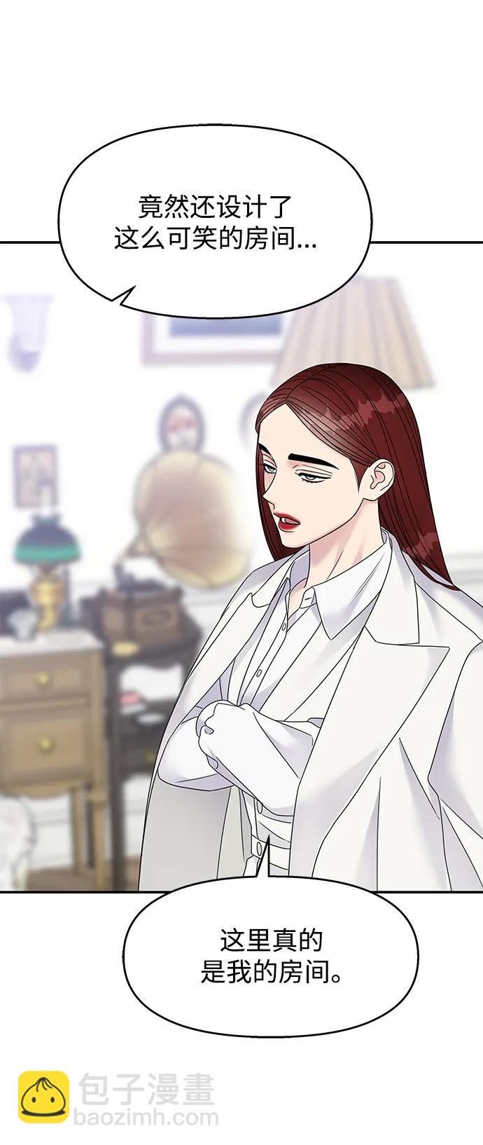 男星乖乖聽我話 - 第122話(2/3) - 6