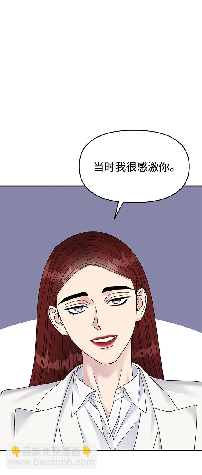 男星乖乖聽我話 - 第122話(2/3) - 8