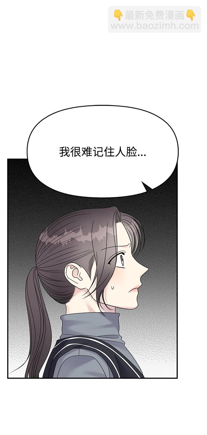 男星乖乖聽我話 - 第122話(2/3) - 6